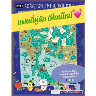 ภาพหน้าปกสินค้า🔴ของแท้ Scratch Map by Good Weather : แผนที่คู่รัก แผนที่ประเทศไทยแบบขูดได้ แผนที่ขูดได้ ที่เกี่ยวข้อง