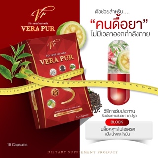 ภาพหน้าปกสินค้าส่งฟรี✳️VeraPurS ตัวใหม่ วิตามินลดน้ำหนัก สูตรเฉพาะแบรน ดื้อยา คุณแม่หลังคลอด ลงไว น้ำหนักลดเร็ว ไม่กดประสาท ปลอดภัย ที่เกี่ยวข้อง