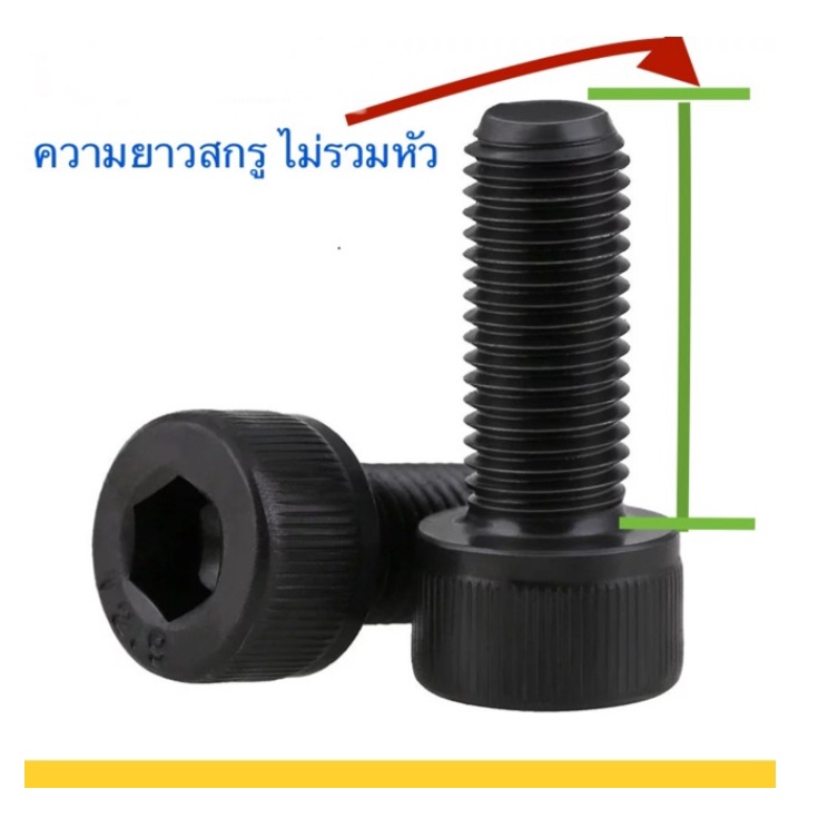 สกรูหัวจม-ดำ-m18-ยาว-40-150-มิล-เกลียวไม่ตลอด-น็อตหัวจม