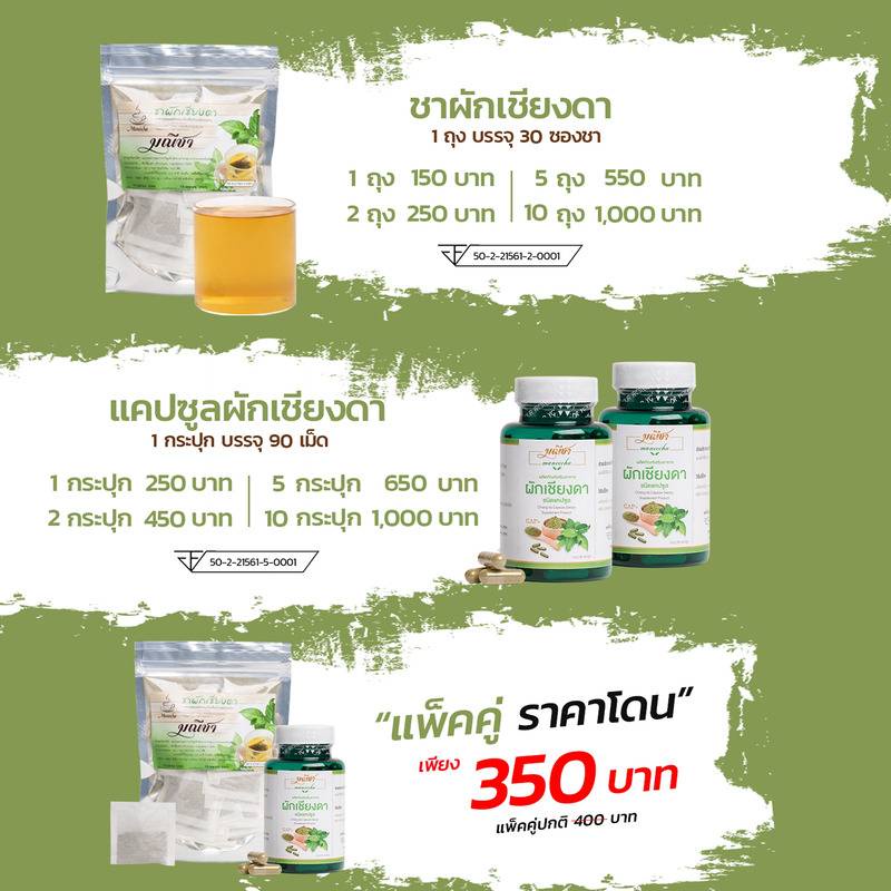 ส่งฟรี-ชาผักเชียงดา-ตรา-มณีชา-ออร์แกนิค100-มี-อย-กลิ่นหอม-ทานง่าย-บดละเอียดเพื่อความเข้มข้นสูงสุด-30ซอง-ถุง