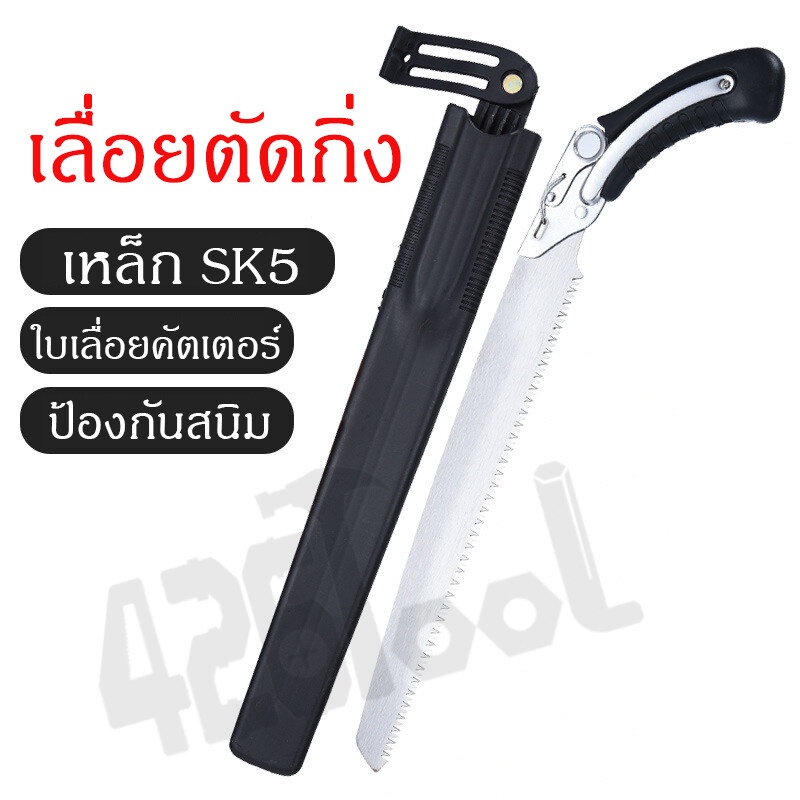 426tool-เลื่อยมือ-เลื่อยตัดกกิ่งไม้-sk5-เลื่อยมือ-ตัดกิ่งไม้-ท่อนไม้-ใบคัตเตอร์-ด้ามยาง-จับถนัดมือ-พร้อมปลอกเก็บเลื่อย