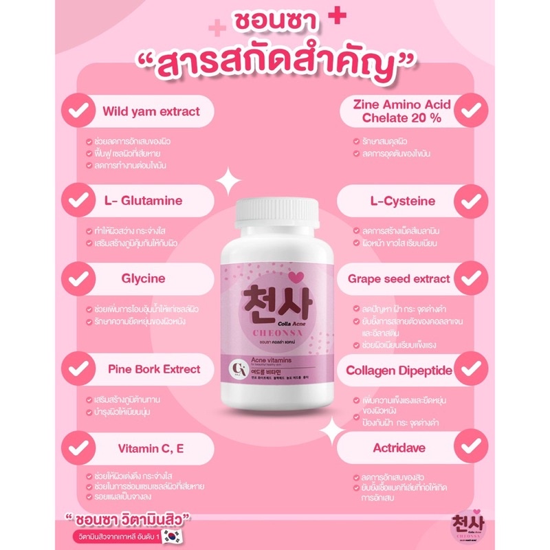 โปรสิวหาย-buy-5-get-2-cheonsa-colla-acne-วิตามินบอกลาสิว-สิวหายถาวร-หน้าเกลี้ยง-ไร้จุดด่างดำ-คืนผิวสวย-เปล่งปลั่ง