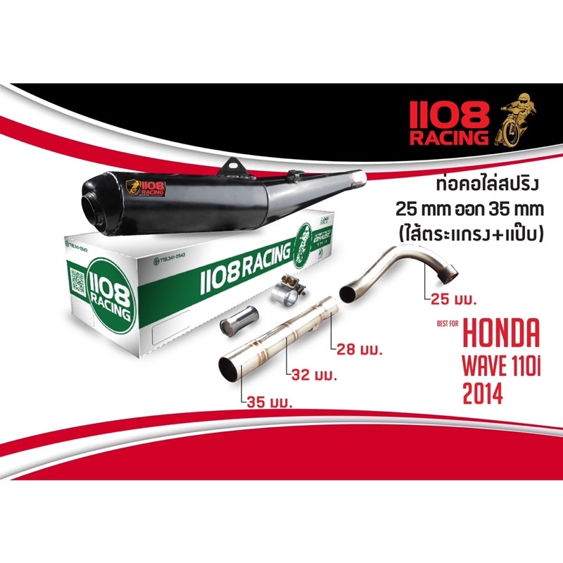 ท่อผ่า-2-ระบบ-w-110i-2014-2020-ดัง-หมก-2in1-ผ่าดัง-ผ่าเปิด-ตะแกรง-แป๊ป-และผ่าหมก-มอก-ใส่จุกลดเสียง