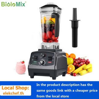 Biolomix 3HP 2200W เครื่องปั่นน้ําผลไม้อัตโนมัติ BPA Free 2L