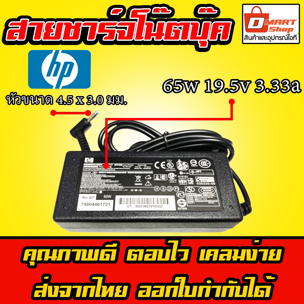 รูปภาพสินค้าแรกของ️ Dmartshop  Hp ไฟ 65W 19.5V 3.33A หัว 4.5 x 3.0 mm Elitebook 820 G3 G4 อะแดปเตอร์ ชาร์จไฟ โน๊ตบุ๊ค Notebook Adapter