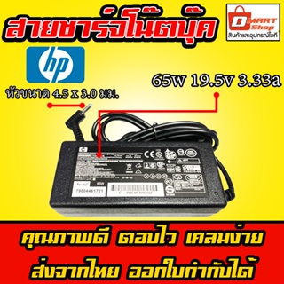 ราคา🛍️ Dmartshop 🇹🇭 Hp ไฟ 65W 19.5V 3.33A หัว 4.5 x 3.0 mm Elitebook 820 G3 G4 อะแดปเตอร์ ชาร์จไฟ โน๊ตบุ๊ค Notebook Adapter