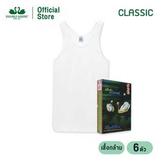 ห่านคู่ เสื้อกล้ามผู้ชาย สีขาว รุ่น Classic (แพค 6 ตัว)