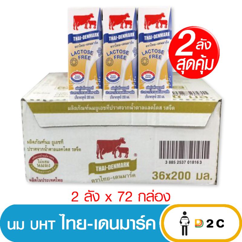 ภาพหน้าปกสินค้าลด10% โค้ด 10DDXOCTW3  นม ไทยเดนมาร์ค แลคโตส ฟรี Lactose Free จากร้าน d2cstore บน Shopee