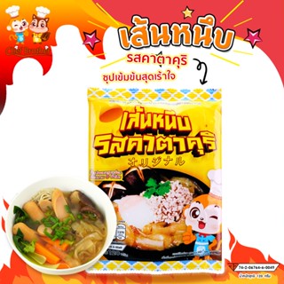 เส้นหนึบ คาตาคุริ ซุปเข้มข้นสุดเร้าใจ ก๋วยเตี๋ยวเสฉวน หรือก๋วยจั๊บญวน รสซุปเข้มข้น หอมอร่อย 120 กรัม