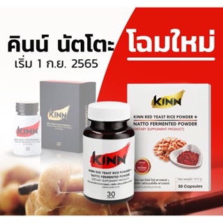 ภาพขนาดย่อของภาพหน้าปกสินค้าคินน์ นัตโตะ ลดคอเลสเตอรอล (Kinn Natto) 2 กระปุกแถม 2 กระปุก แถมเพิ่มพิเศษคินน์หลินจือ จากร้าน kongdeeshoppingonline บน Shopee ภาพที่ 6