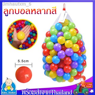 ลูกบอลหลากสี ทำบ้านบอลได้ คละสีColorful Ocean Ballลูกบอลเสริมพัฒนาการ ปลอดสารพิษ ปลอดภัย100%บอลพลาสติกสีสดMY34