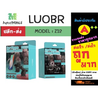 LUOBR Z12 ที่ยึดโทรศัพท์ในรถยนต์ หมุนได้ 360 องศาพร้อมส่ง