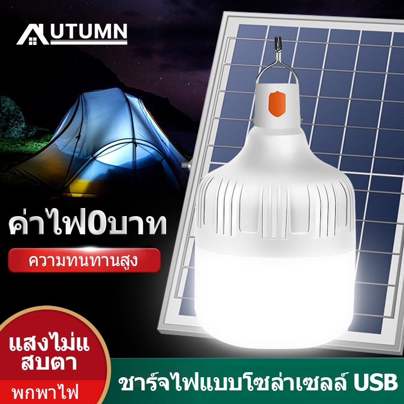 AUT solar light หลอดไฟโซล่าเซลล์ หลอดไฟโซล่าเซลง ไฟโซล่าเซลล์ ใช้ ...