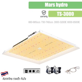 [ส่งฟรี💥] Mars hydro TS3000 450W ไฟปลูกต้นไม้ Full Spectrum with IR Marshydro Grow Light ไฟปลูกต้นไม้