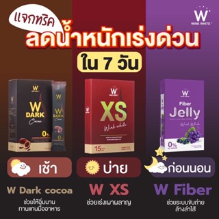 #เซตลดน้ำหนักเร่งด่วน XS โกโก้ ไฟเบอร์ ส่งฟรี‼️ไฉไลกว่าเดิม ลดไวลงไว ไม่มีเอฟเฟค ไม่มีผลข้างเคียงปลอดภัยมีอย.รับรอง