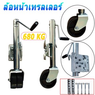 1PCS ล้อหน้าเทรลเลอร์ ขนาด 1500 ปอนด์ ล้อคู่ TRAILER JACK 1500 LBS