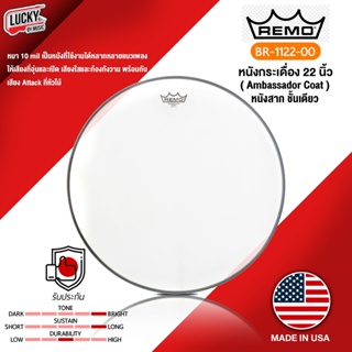 หนังกลอง REMO USA. ของแท้ รุ่น BR-1122-00 ขนาด 22