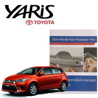 Toyota Yaris 2014-2017 (4 ชิ้น/ชุด) ฟิล์มใสกันรอยเบ้ามือจับประตู Brand Premier Film
