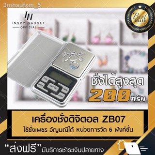 เครื่องชั่งน้ำหนัก เครื่องชั่งดิจิตอล 0.01g - 200g ตาชั่งดิจิตอล ขนาดเล็ก เครื่องชั่ง ชั่งเพชร ชั่งทอง digital weight sc