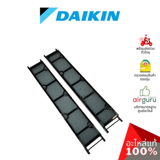 Daikin 182242J Air Filter (ชุด2ชิ้น) แผ่นฟิลเตอร์ แผ่นฟอกอากาศ อะไหล่ แอร์ไดกิ้น ของแท้