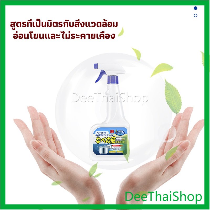 deethai-น้ำยาขัดหม้อดำ-ทําความสะอาดก้นกระทะ-500ml-อุปกรณ์ครัว-detergent