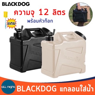 Blackdog แกลอนใส่น้ำ ถังน้ำ ขนาด 12 ลิตร พลาสติก PP อย่างดี พร้อมหัวก๊อก