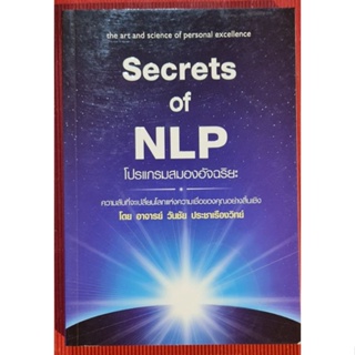 หนังสือ Secret of nlp