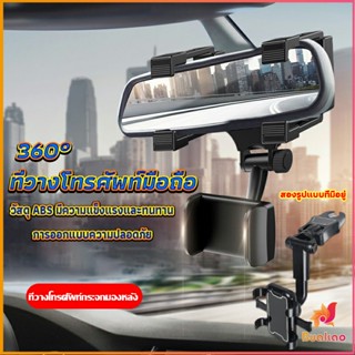 BUAKAO ที่วางโทรศัพท์มือถือติดกระจกมองหลังรถยนต์ 360°  Car Phone Holders