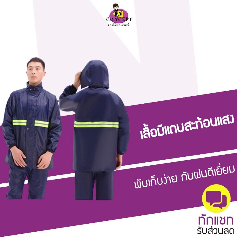 ภาพหน้าปกสินค้าเสื้อกันฝน ชุดกันฝนขี่มอเตอร์ไซค์ มีแถบสะท้อนแสง พร้อมถุงเก็บชุดอย่างดี(สีกรมท่า) จากร้าน inconcept บน Shopee