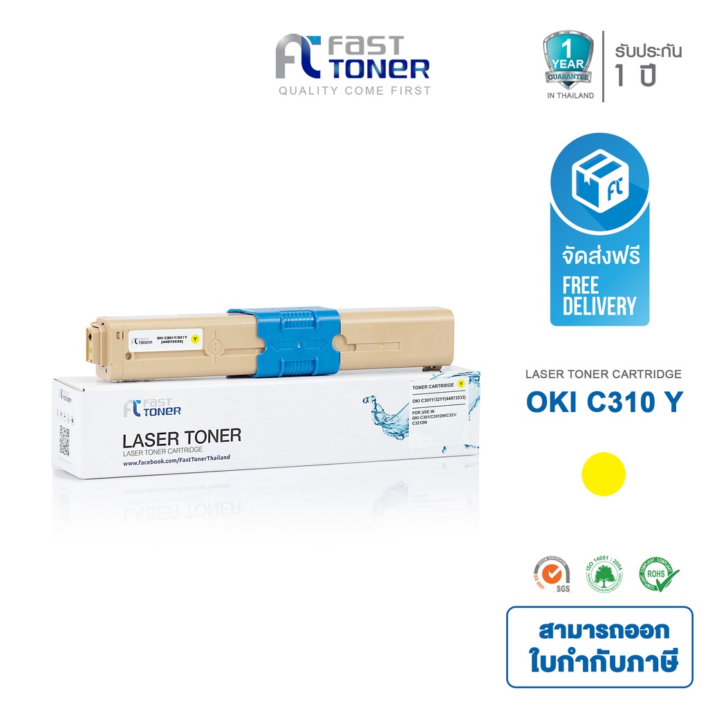 จัดส่งฟรี-fast-toner-หมึกเทียบเท่า-oki-c310-y-สีเหลือง-for-oki-c310-c331-c510-c510-c530-c531-mc362