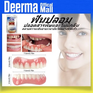 ซิลิโคนบน/ล่างฟันปลอม Perfect Laugh Veneers ฟันปลอมวางเครื่องมือสุขอนามัยในช่องป