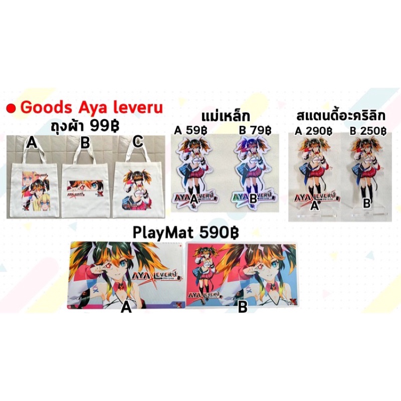 ชุด-goods-aya-leveru