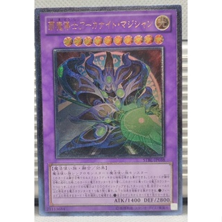 STBL-JP038 - Yugioh - Japanese - Supreme Arcanite Magician -Ultimate