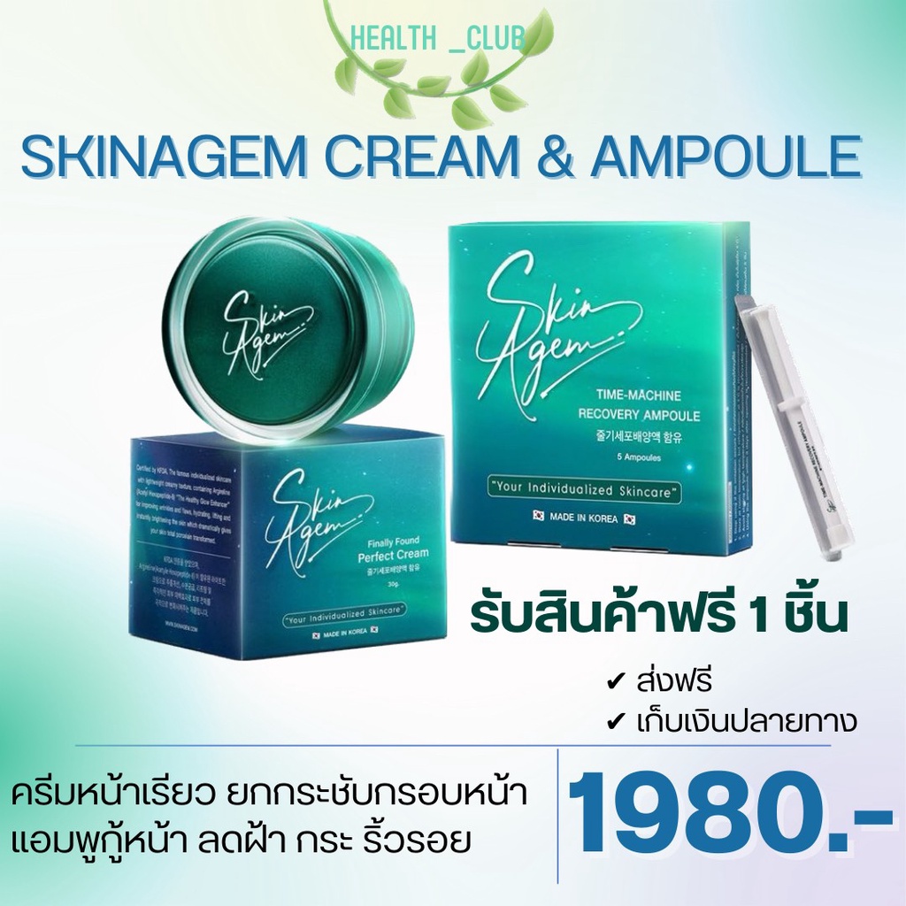 จัดส่งฟรี-ซื้อ2แถม3ฟรี-skin-agem-ครีมหน้าเรียว-แอมพูลกู้หน้า-นวัตกรรมเปปไทด์จากสเต็มเซลล์-แถมฟรี-miley-shampoo-แอมพู2