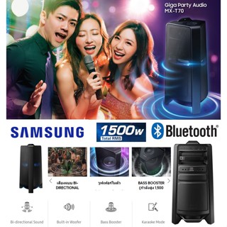 SAMSUNG ลำโพง PA ไร้สาย (2.1 CH, 1500 วัตต์) รุ่น Giga Audio MX-T70 ประกัน 1 ปี