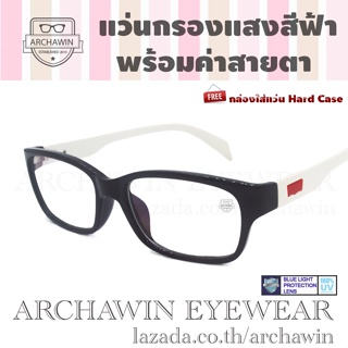 Archawin แว่นสายตาสั้น แว่นสายตายาว แว่นตากรองแสง พร้อมค่าสายตา ทรง Square  รุ่น SPIRIT - สีขาว