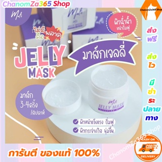 ส่งฟรี!!!เจลลี่มาร์คมะลิ Jelly Mask Malii มาร์คหน้าเหมาะกับทุกสภาพผิว ราคาพิเศษ พร้อมส่ง