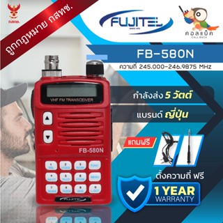 วิทยุสื่อสาร Fujitel FB-580N พร้อมอุปกรณ์ครบชุด ถูกต้องตามกฎหมาย