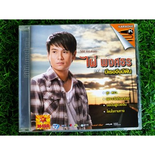 VCD เพลง ไผ่พงศธร อัลบั้ม ชุดที่ 5 มีเธอจึงมีฝัน ไผ่ พงศธร