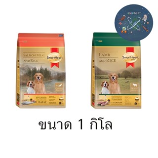 Smart heart gold อาหารสุนัขโต พันธุ์ใหญ๋ บำรุงขนและผิวหนัง ขนาด 1 kg