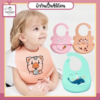 สินค้า [HB-BIB-AN] ผ้ากันเปื้อนเด็ก ผ้ากันเปื้อนซิลิโคน กันน้ำสำหรับเด็กฝึกกินข้าว เหมาะสำหรับเด็กอายุ 0-6ขวบ