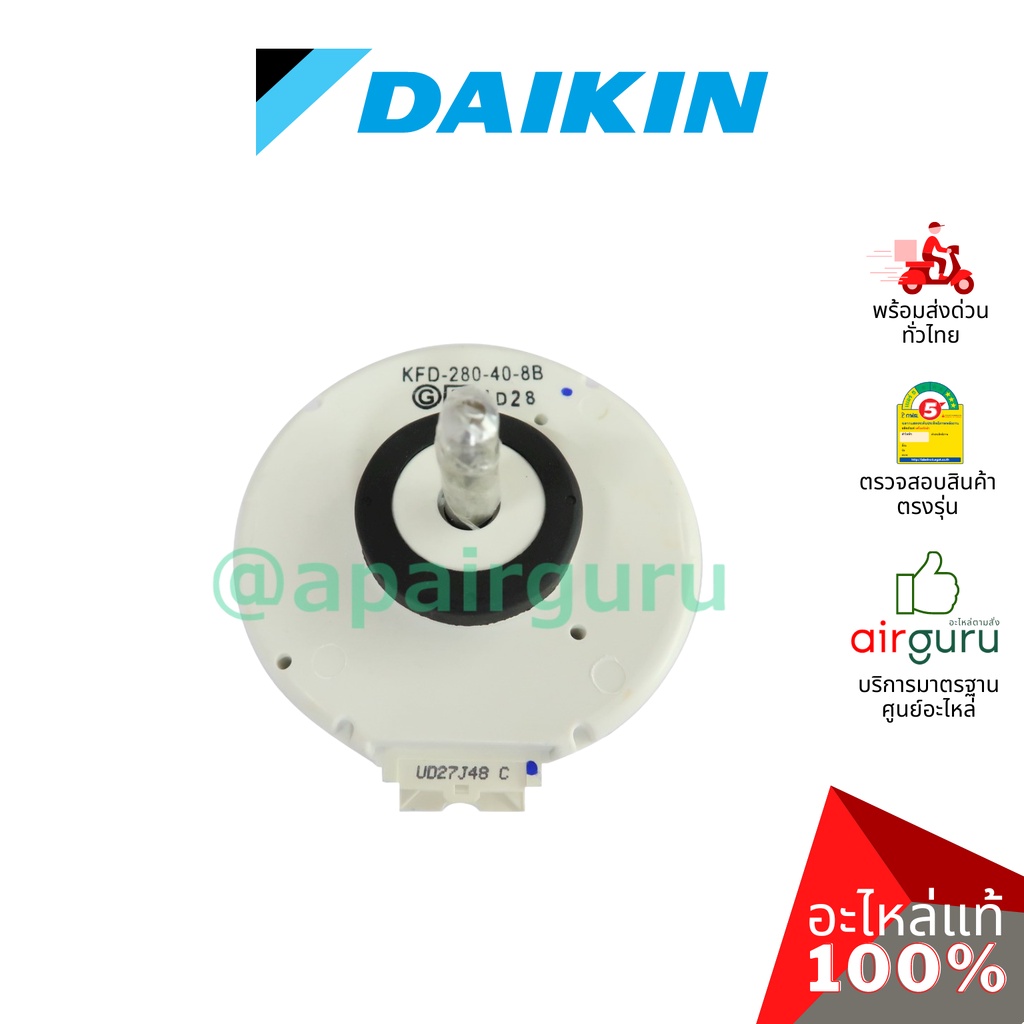 daikin-รหัส-4015258-1381649-dc-fan-motor-kdf-280-40-8b-มอเตอร์พัดลม-คอยล์เย็น-อะไหล่แอร์-ไดกิ้น-ของแท้