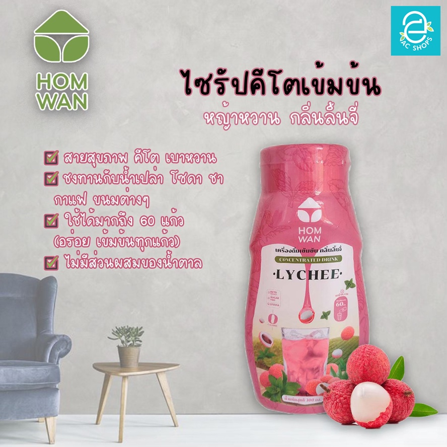 keto-ไซรัปหญ้าหวาน-เครื่องดื่มเข้มข้น-กลิ่นผลไม้-ตรา-หอมหวาน-ขนาด-300-มล-พลังงาน-0-kcal-homwan-concentrated-drink