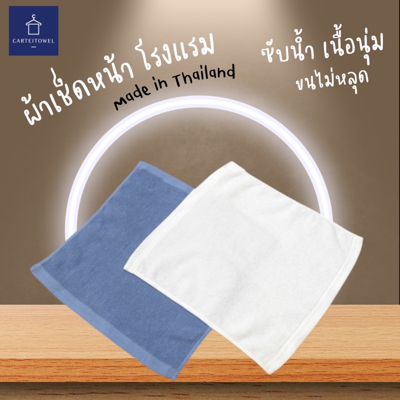 ผ้าเช็ดหน้า-ผ้าเช็ดมือ-ผ้าขนหนูโรงแรม-12x12นิ้ว