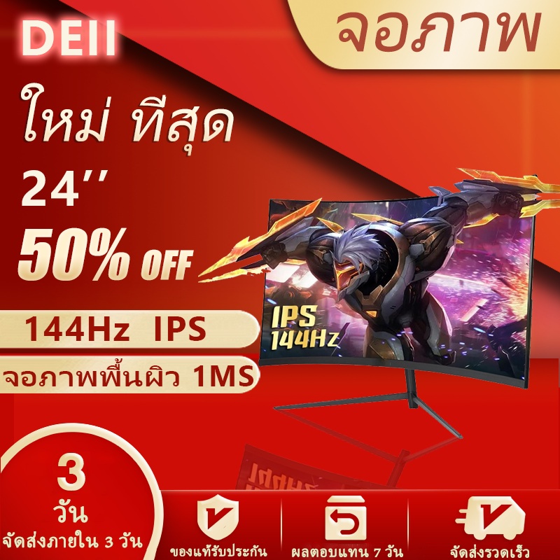 deiiจอคอมพิวเตอร์-จอ144hz-monitor-ipsจอคอม-จอคอม24นิ้ว-จอคอมพิวเตอร์โค้ง-จอโค้ง-จอเกมมิ่ง-hdจอ-จอ144hz-ราคาถูก