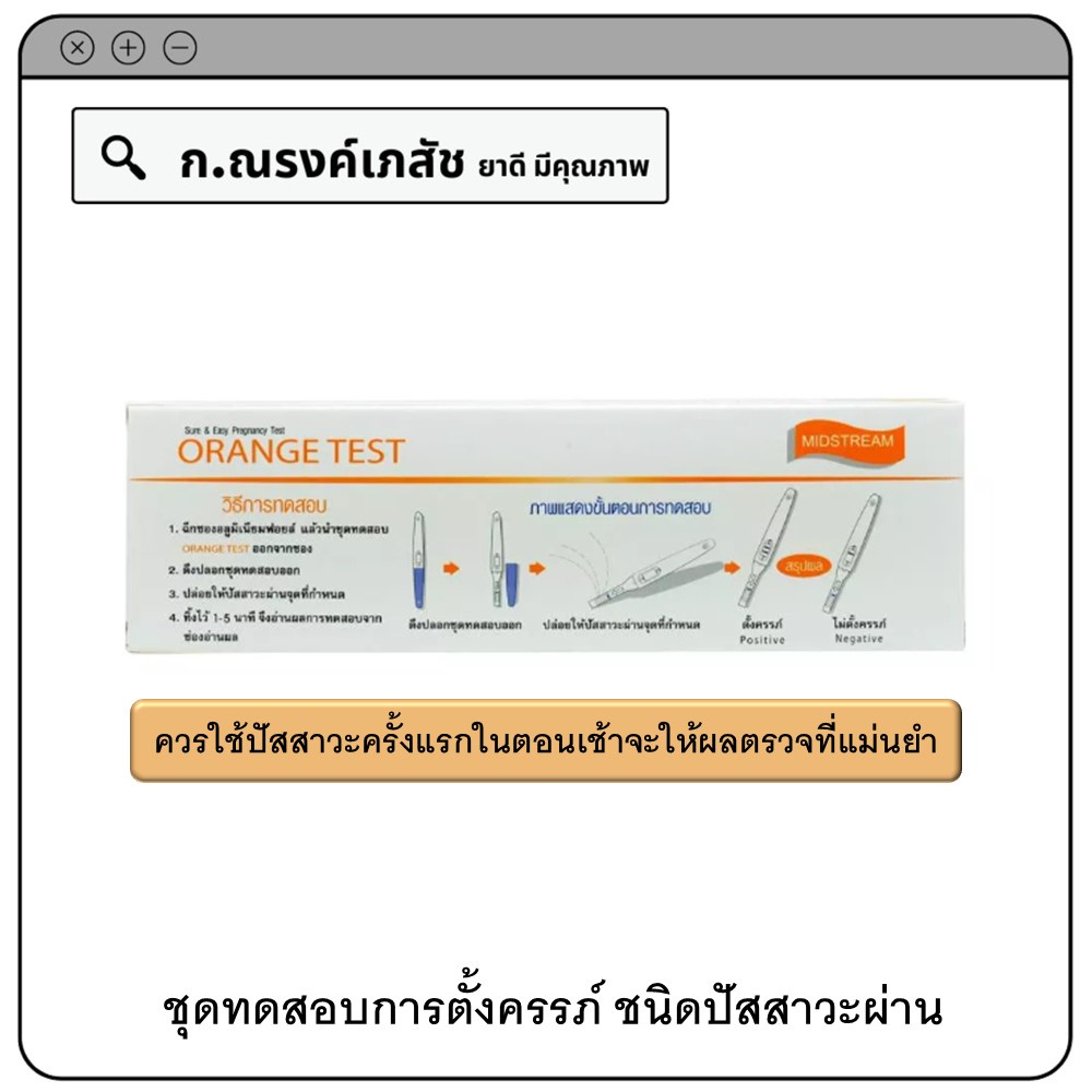 Sure & Easy Pregnancy Test (Orange Test) ชุดทดสอบการตั้งครรภ์ ชนิดหยด ...