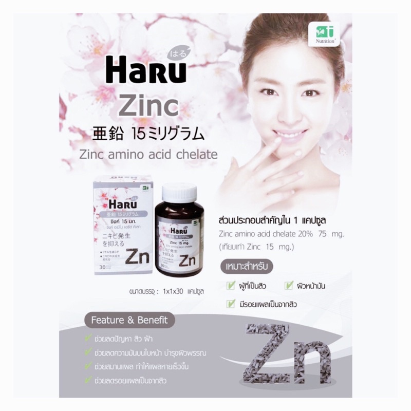 haru-zinc-15-mg-ฮารุ-ซิงค์-30-แคปซูล-1-กระปุก