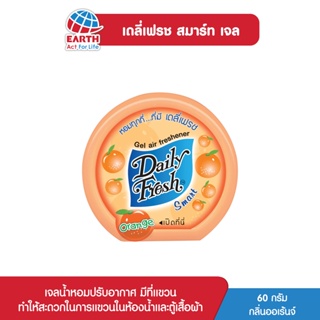 เดลี่เฟรช สมาร์ท เจลน้ำหอมปรับอากาศ กลิ่นออเร้นจ์ 60 กรัม DAILY FRESH SMART GEL ORANGE 60g