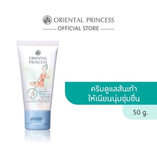 Oriental Princess Intense Hydration Foot Care Foot & Cracked Heel Therapy 50g.