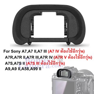 ยางรองตากล้องโซนี่ A7,A7 II,A7 III,A7R,A7R II,A7R III,A7R IV,A7S,A7S II,A9,A9 II ใช้แทน Sony FDA-EP18 eye cup